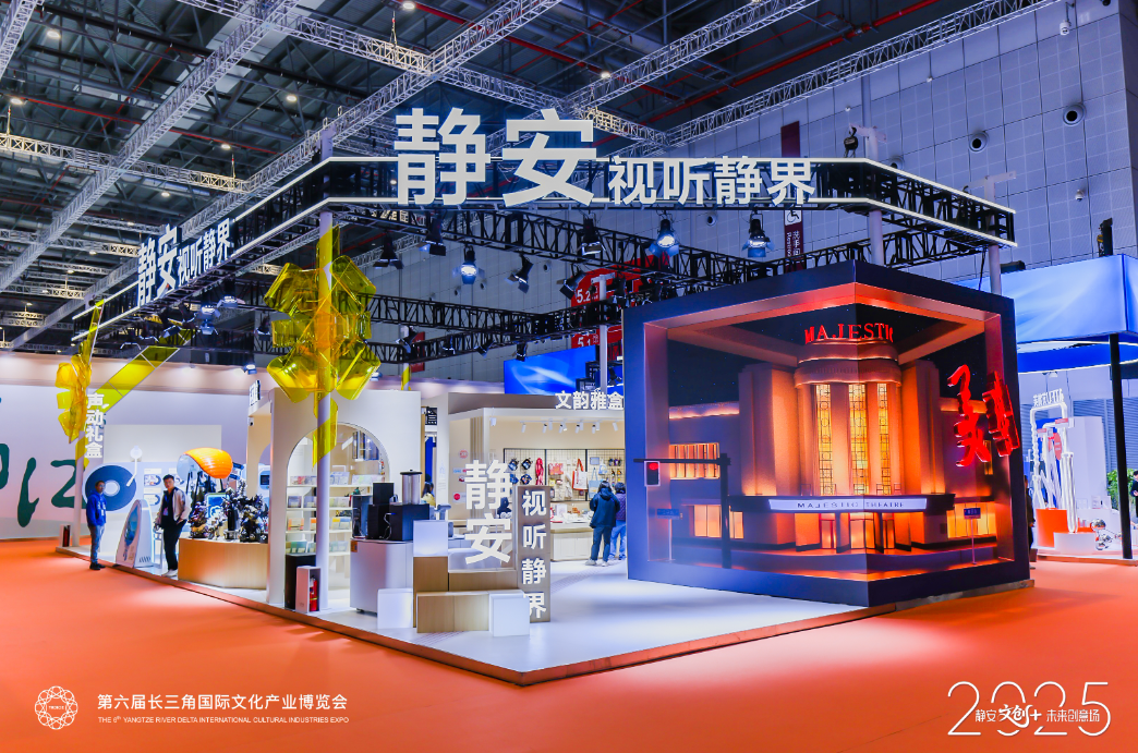 « Futur espace créatif » : Jing’an dévoile ses industries culturelles à l’Exposition du delta du fleuve Yangtsé « Futur espace créatif » : Jing’an dévoile ses industries culturelles à l’Exposition du delta du fleuve Yangtsé